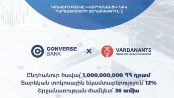Կոնվերս Բանկը տեղաբաշխում է Վարդանանց ՆԲԿ պարտատոմսերը