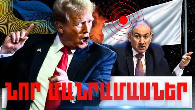 Ապրիլի 1-ի կարևոր լուրերի նոր մանրամասները