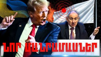 Ապրիլի 1-ի կարևոր լուրերի նոր մանրամասները