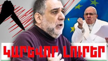 Ապրիլի 1-ի կարևոր լուրերը