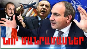 Ապրիլի 5-ի կարևոր լուրերի նոր մանրամասները