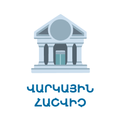 Վարկային հաշվիչ